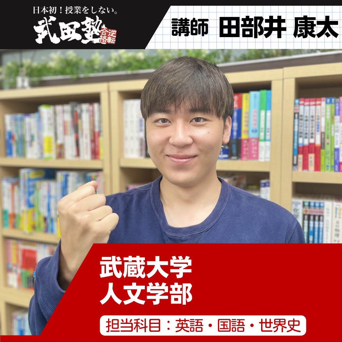 武蔵大学講師