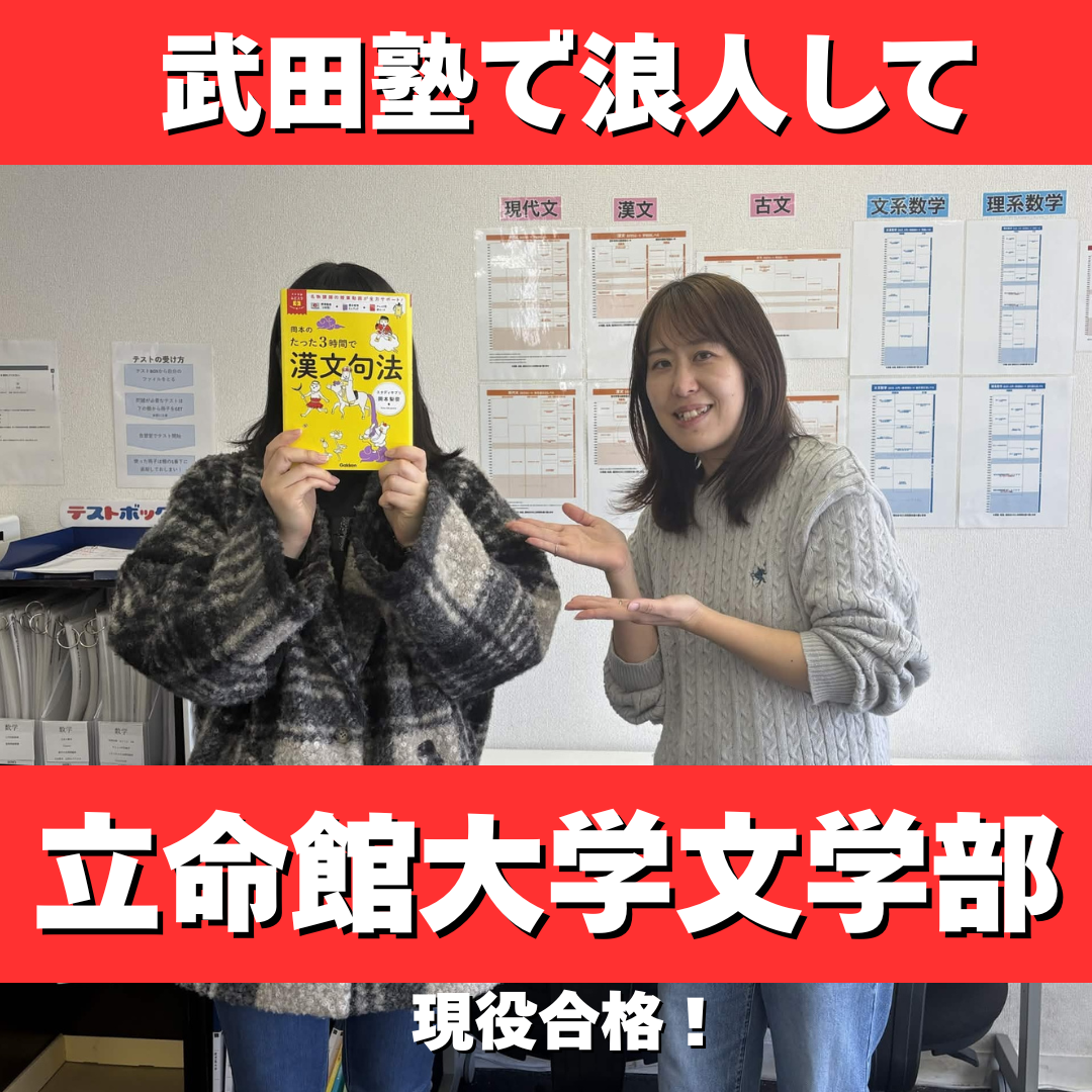 【合格体験記】立命館大学文学部　盛髙愛子さん