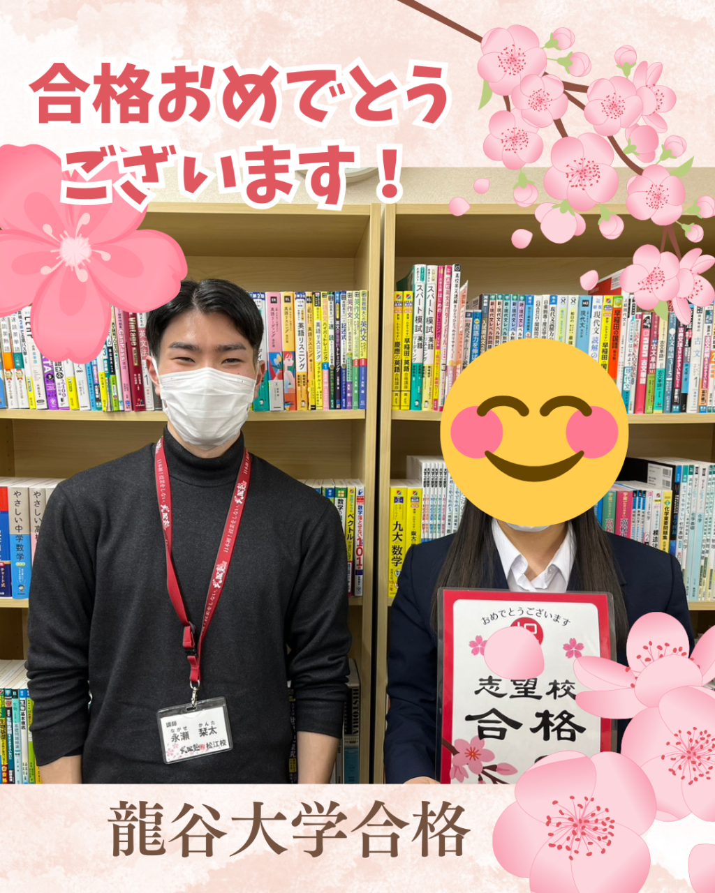 【合格体験記2026】松江南高校出身！龍谷大学農学部合格！