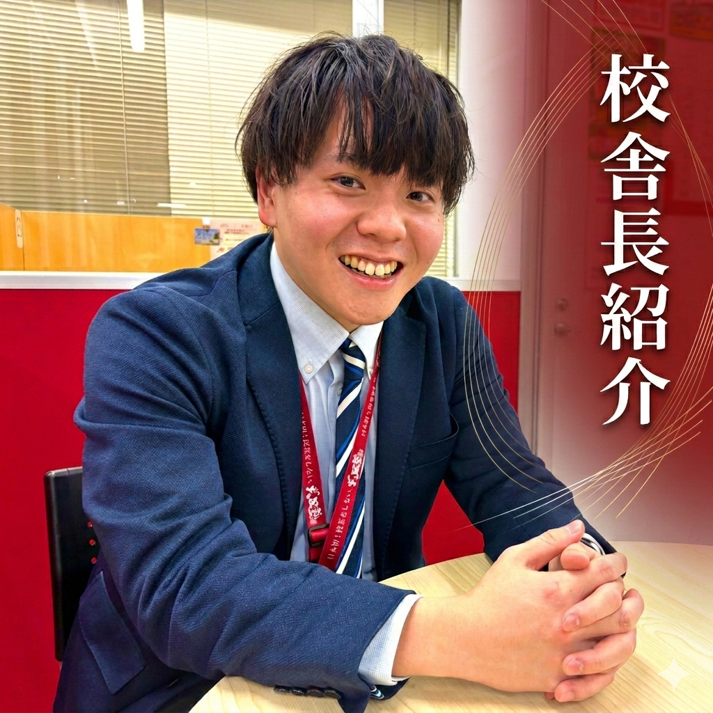 【校舎長紹介】武田塾坂戸校の校舎長ってどんな人？徹底解説！！