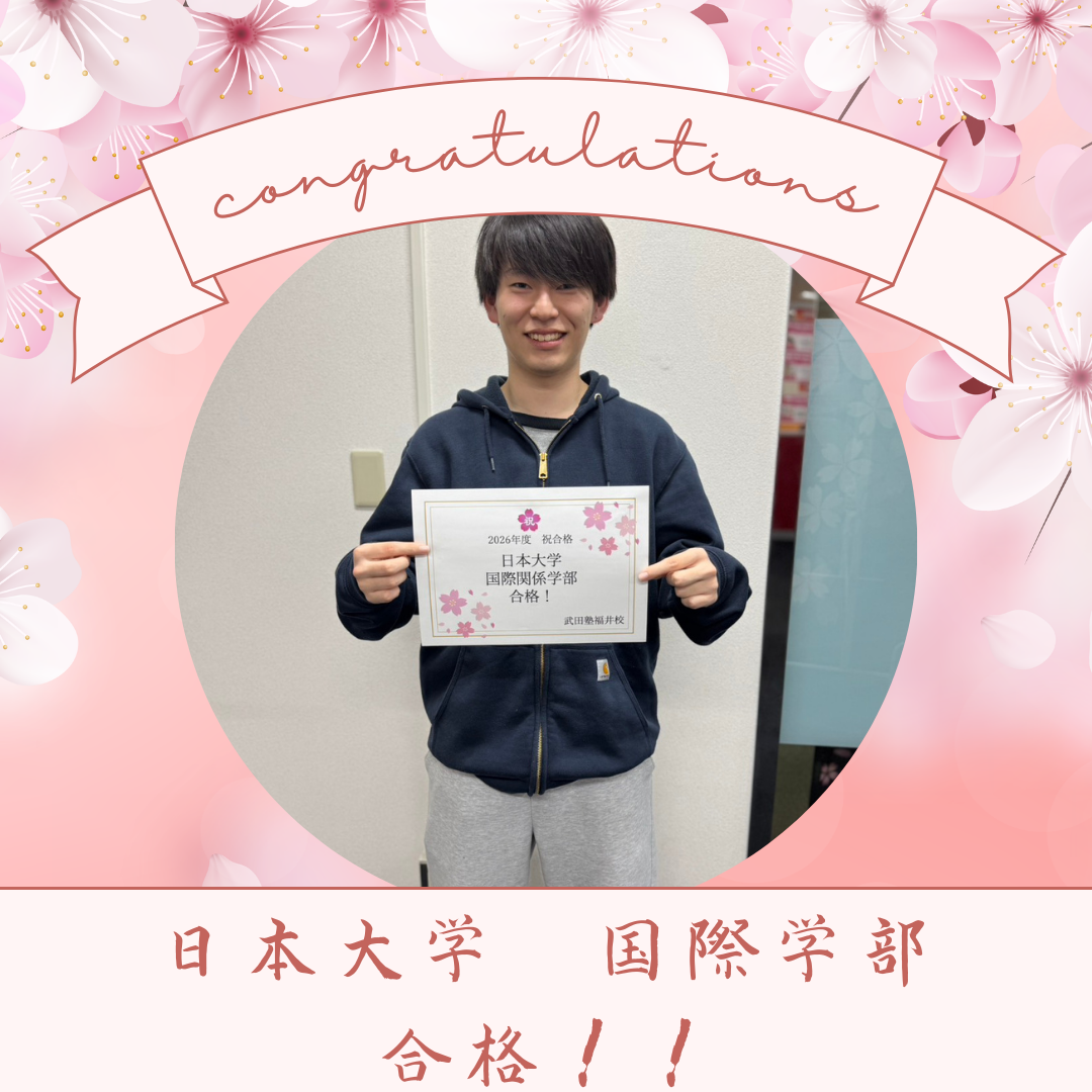 ＜2025年度合格体験記＞参考書ルートで日本大学合格！