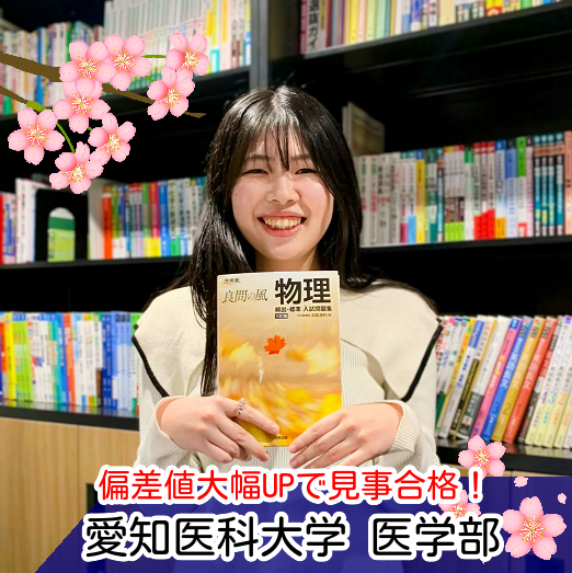 【2026 医進館大阪校合格体験記】復習を繰り返し偏差値爆上がり！医学部医学科に合格！