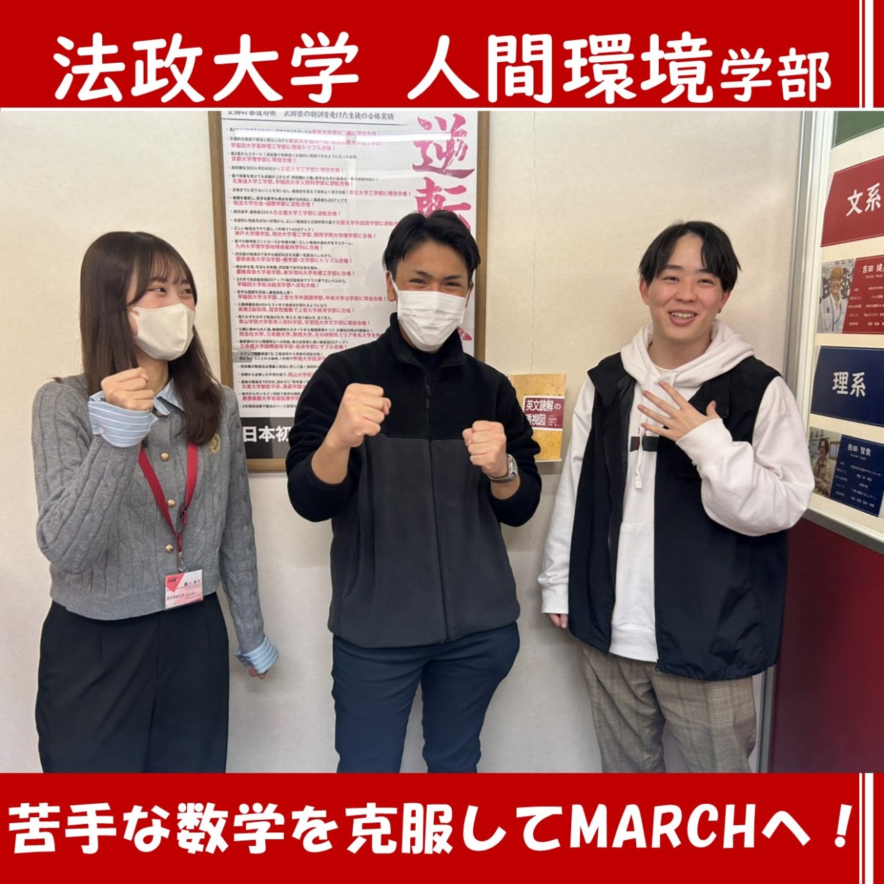 【合格体験記2026】法政大学人間環境部に合格した生徒の紹介！