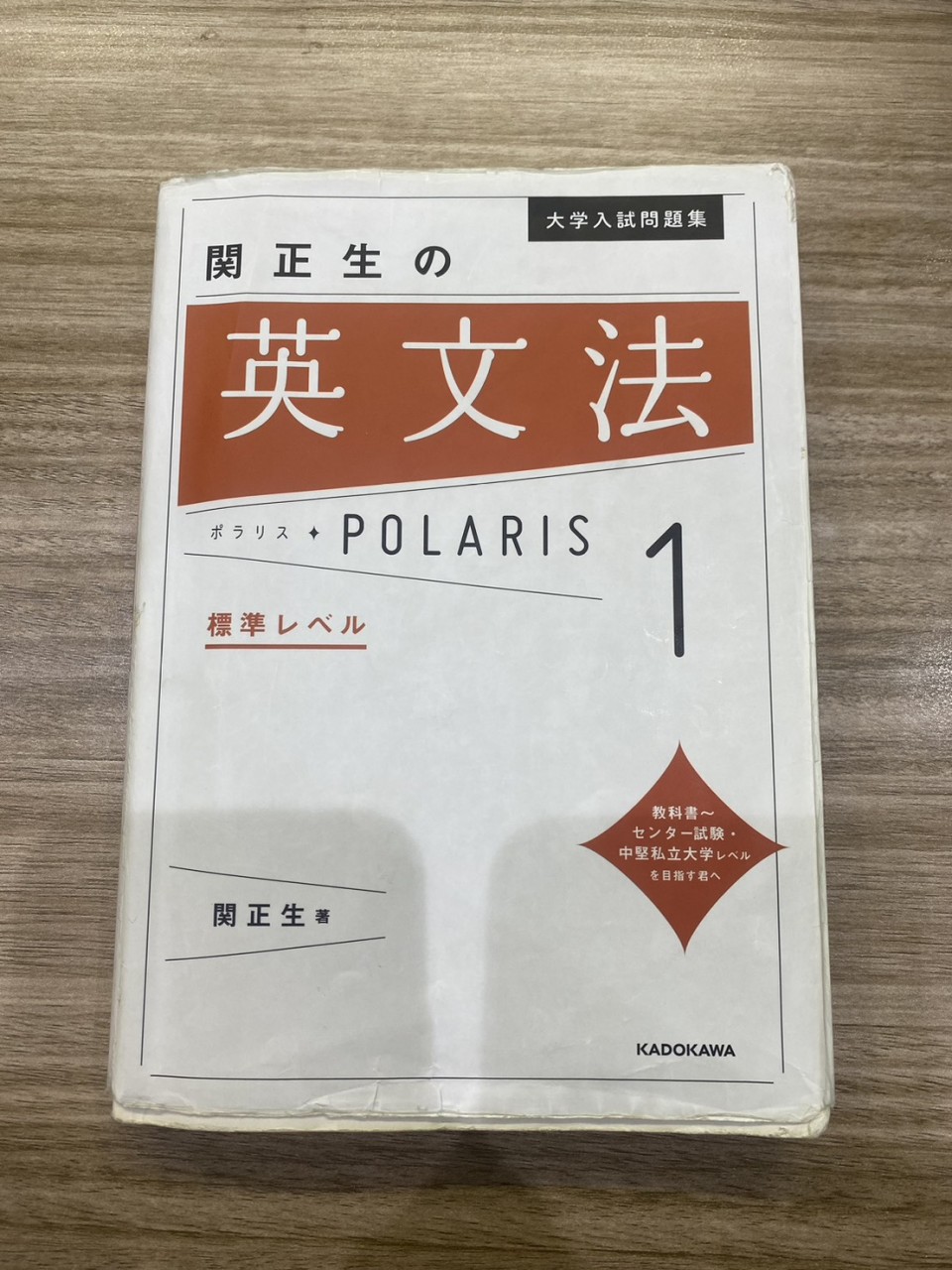 英語長文ポラリス 1