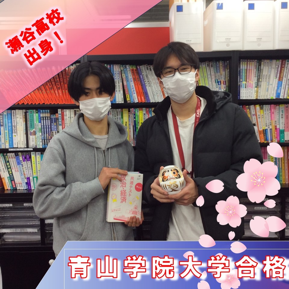 【合格体験記】瀬谷高校からGMarchへ！偏差値大幅アップ！