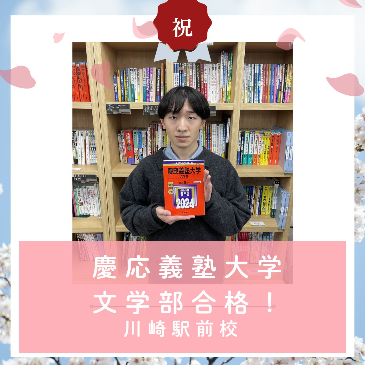 【🌸合格体験記2026🌸】慶應義塾大学に合格した塾生をご紹介