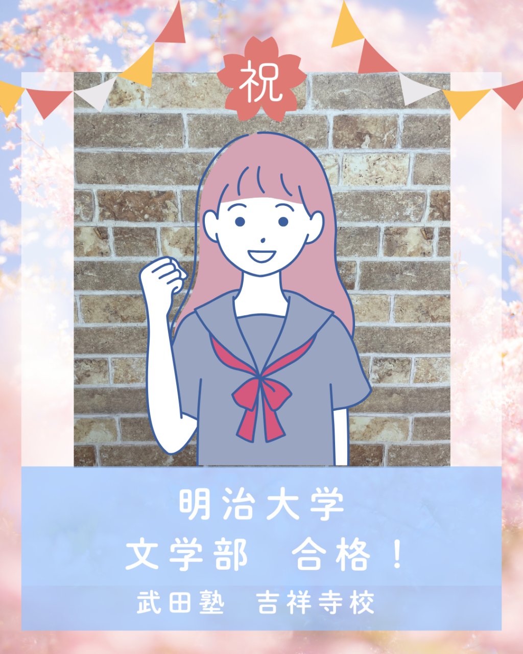 【🌸合格体験記2026🌸】明治大学に合格した塾生を紹介！