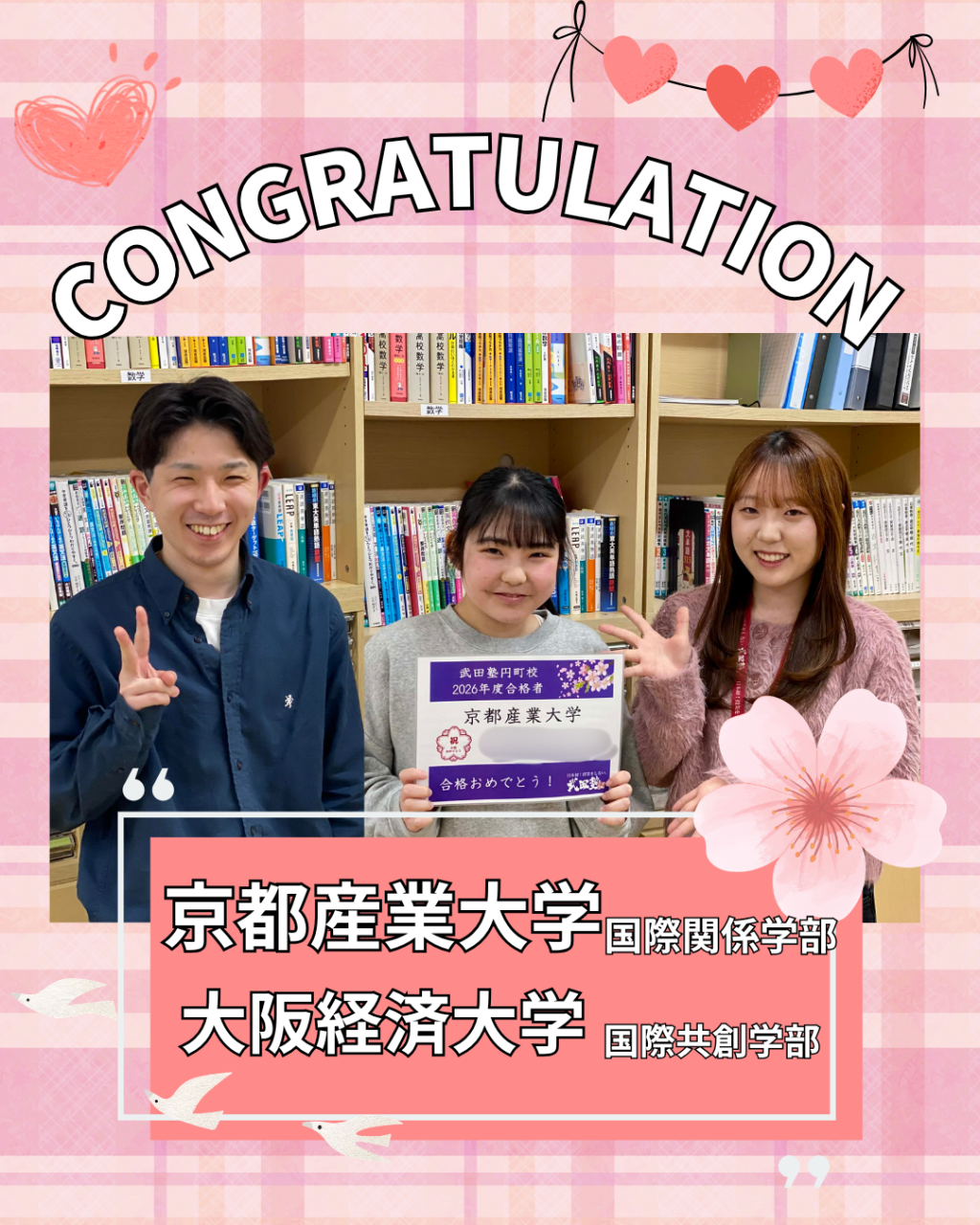 ゆっくりでも一歩ずつ。私らしく掴んだ京産大！合格｜武田塾円町校