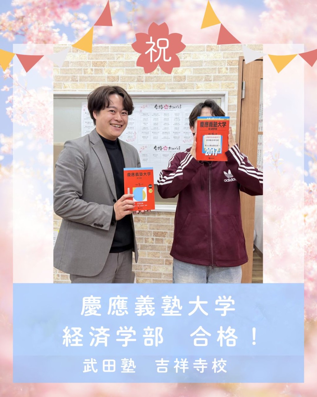 【🌸合格体験記2026🌸】慶應義塾大学に合格した塾生を紹介！