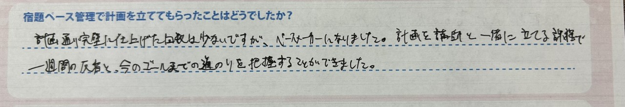 宿題ペース管理