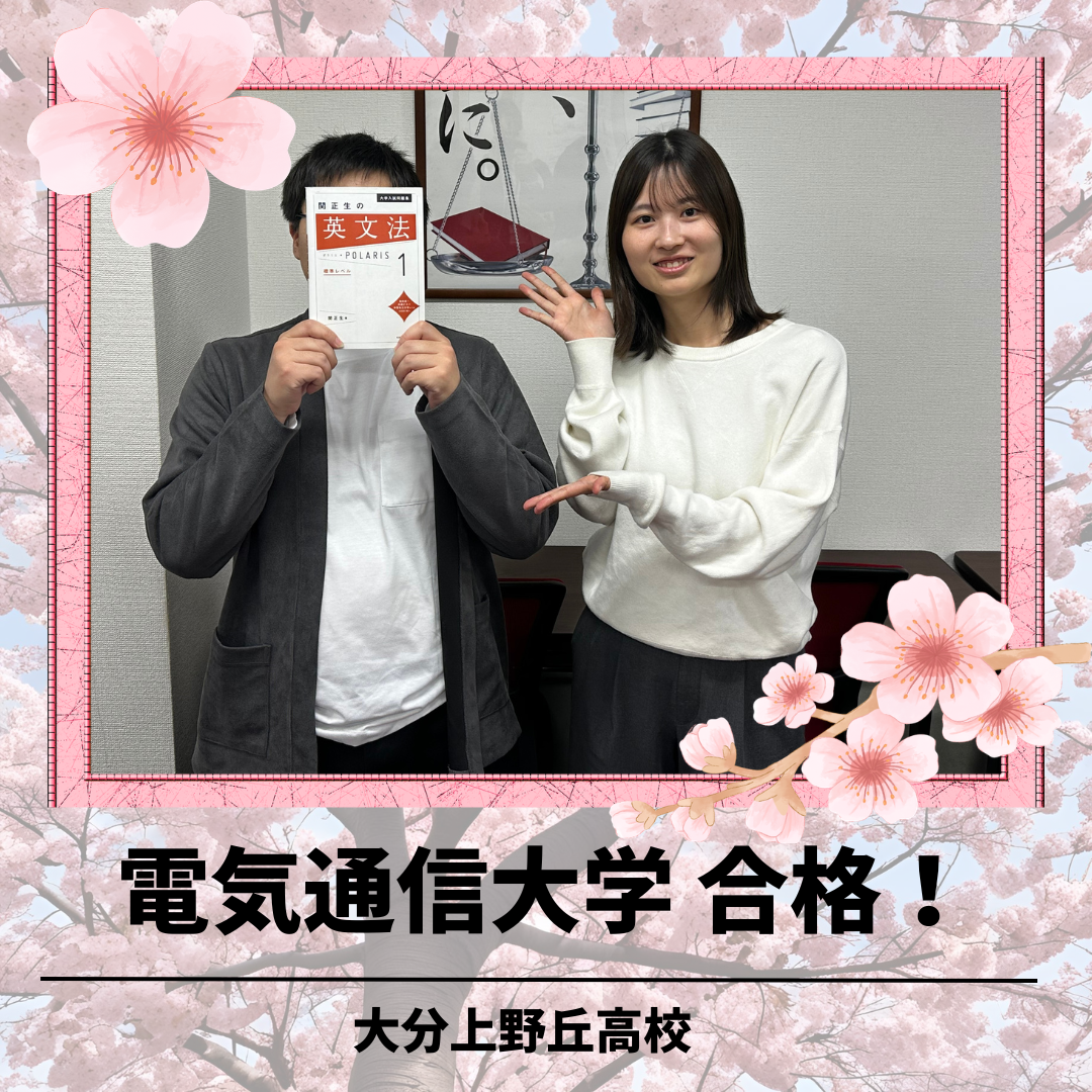 【合格体験記】苦手な英語を克服で国立大学合格！