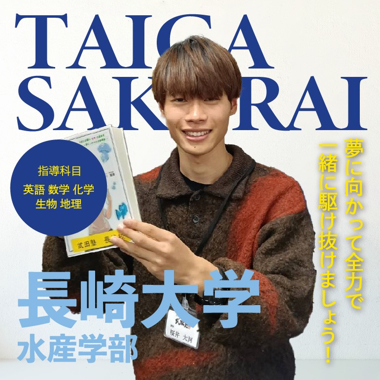 講師 桜井【長崎大学水産学部】先生