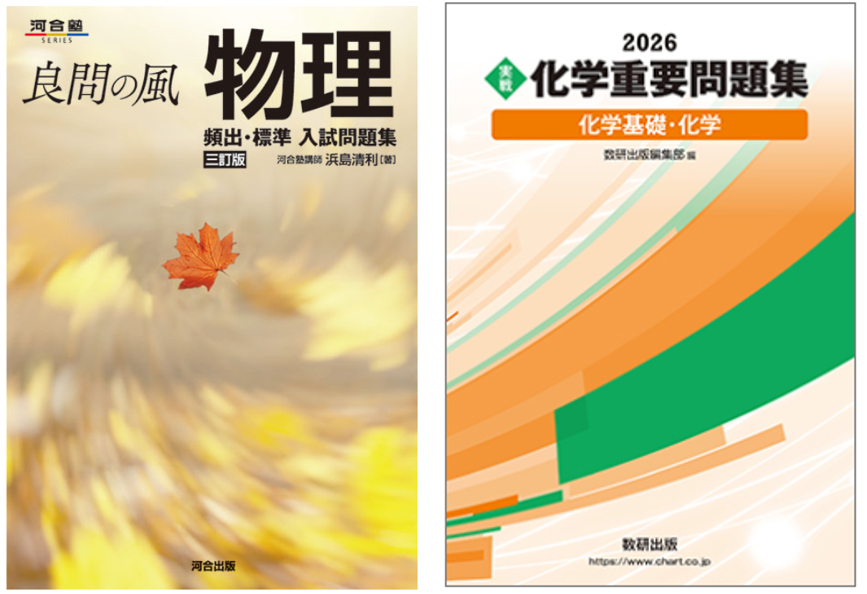 良問の風 重要問題集