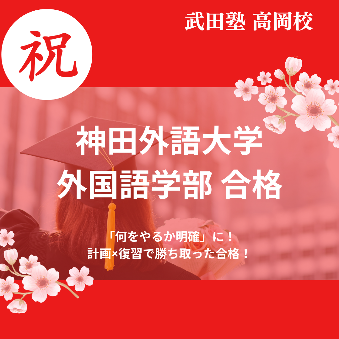【26年合格体験記】地理45点→75点へ大幅UP！復習習慣で得点力を伸ばしつかんだ合格！