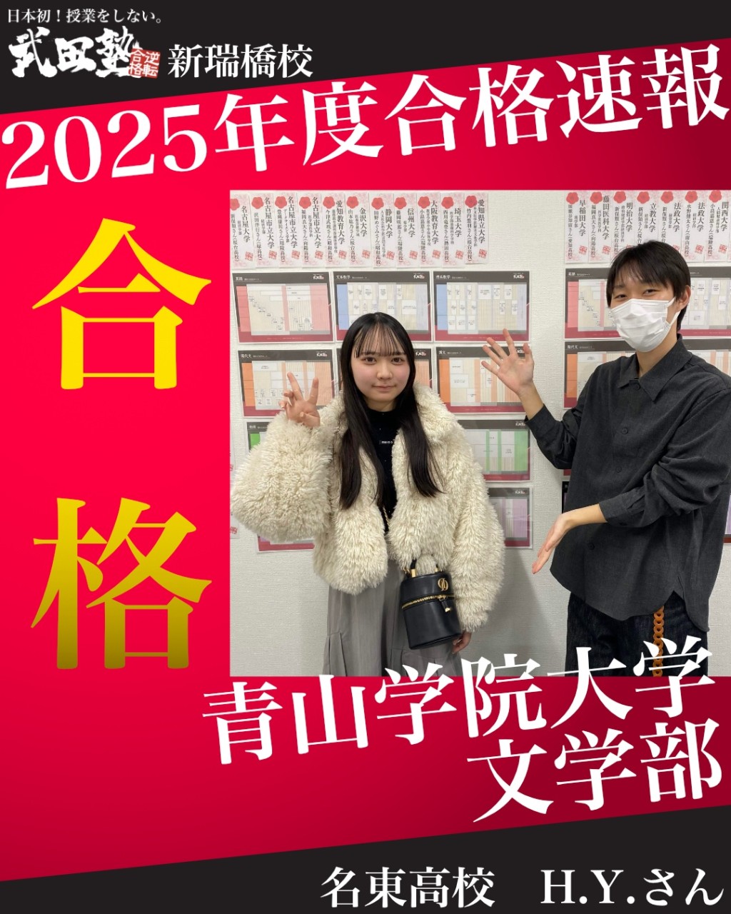 【合格体験記2025】青山学院大学文学部合格！！