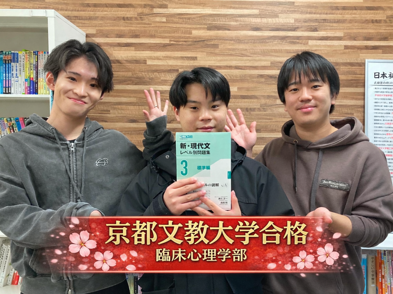 【2026年度】京都文教大学臨床心理学部合格！I君の合格体験記🌸