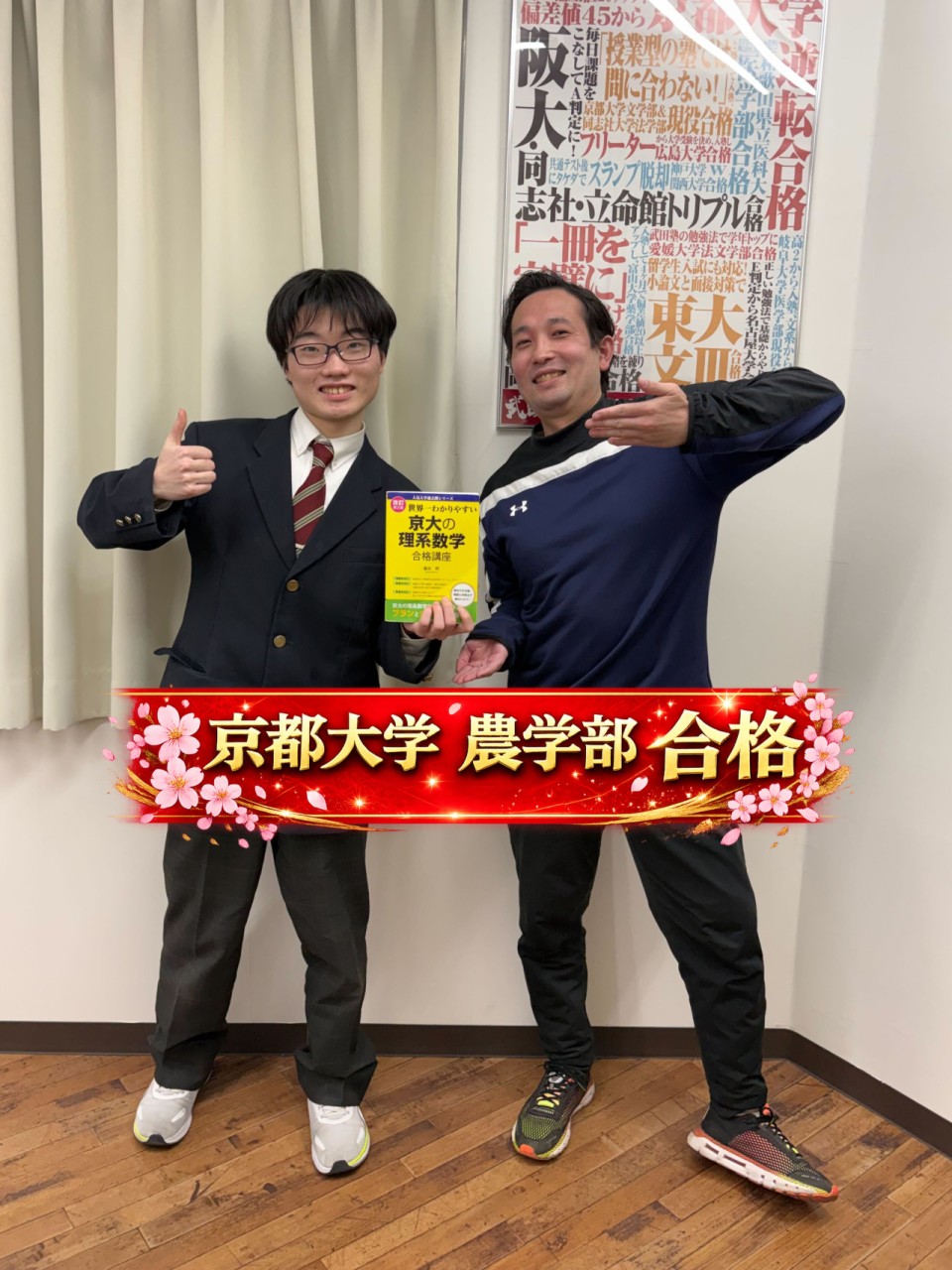 【2026年度】京都大学農学部現役合格！Iさんの合格体験記🌸