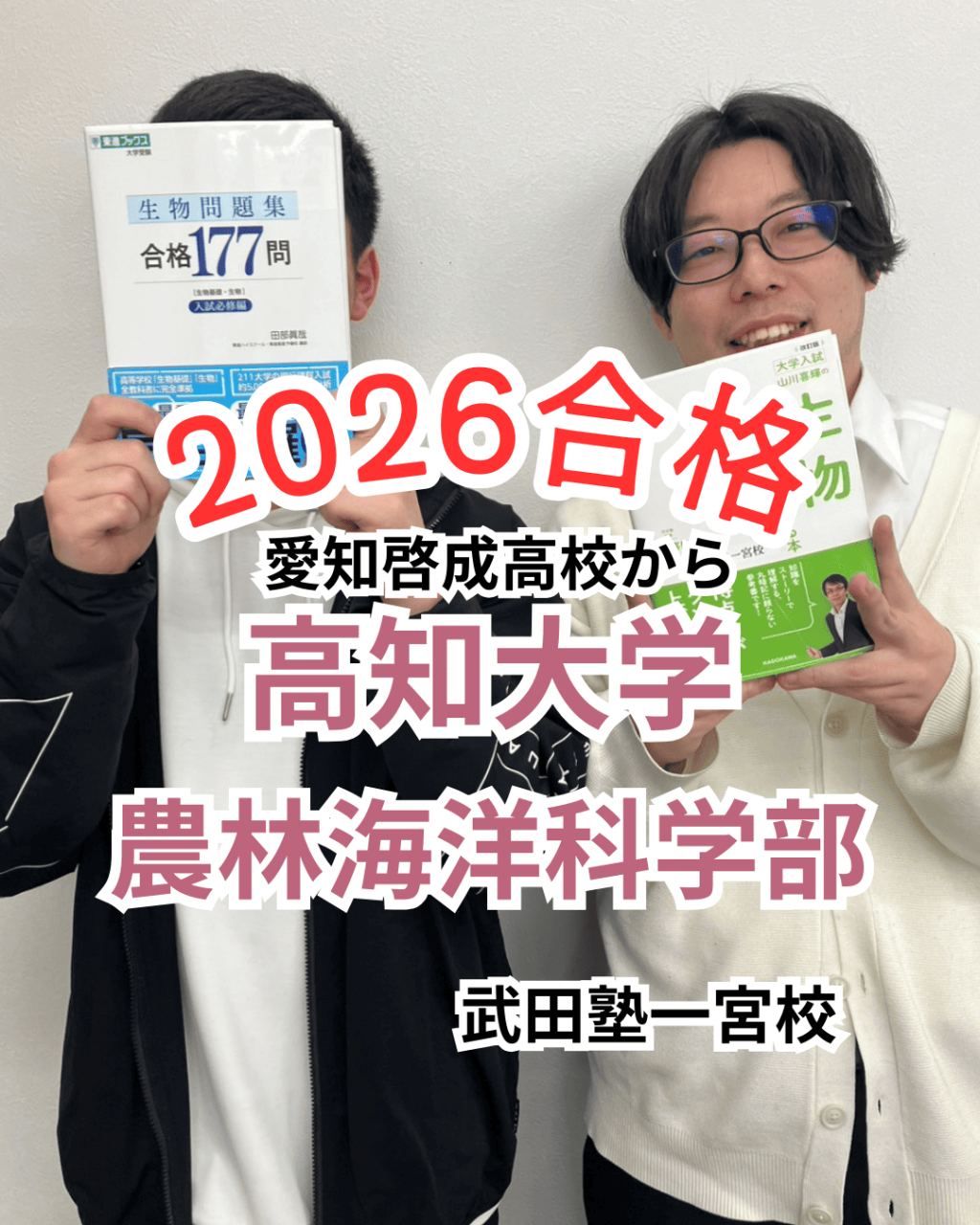 高校受験の悔しさをバネに愛知啓成高校から高知大学に合格！