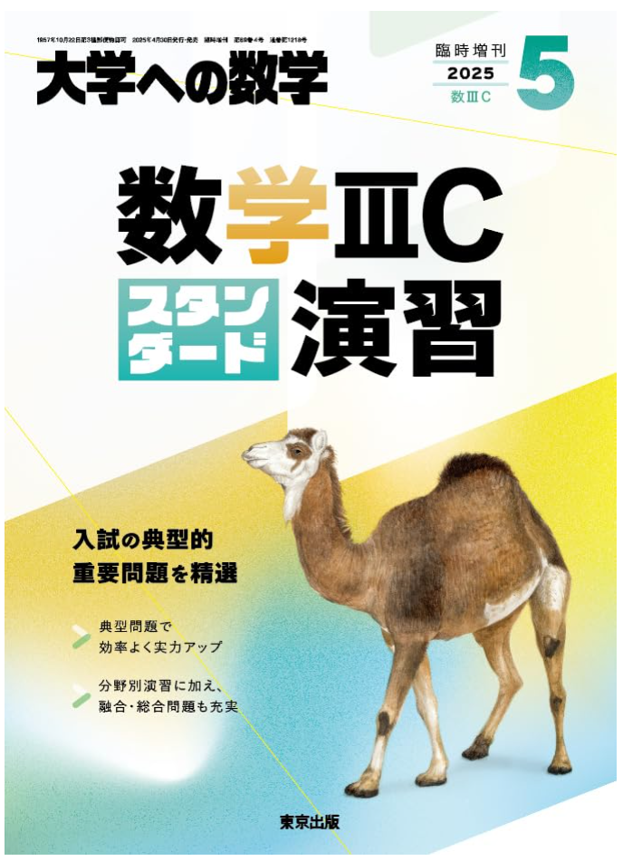 スタンダード演習表紙