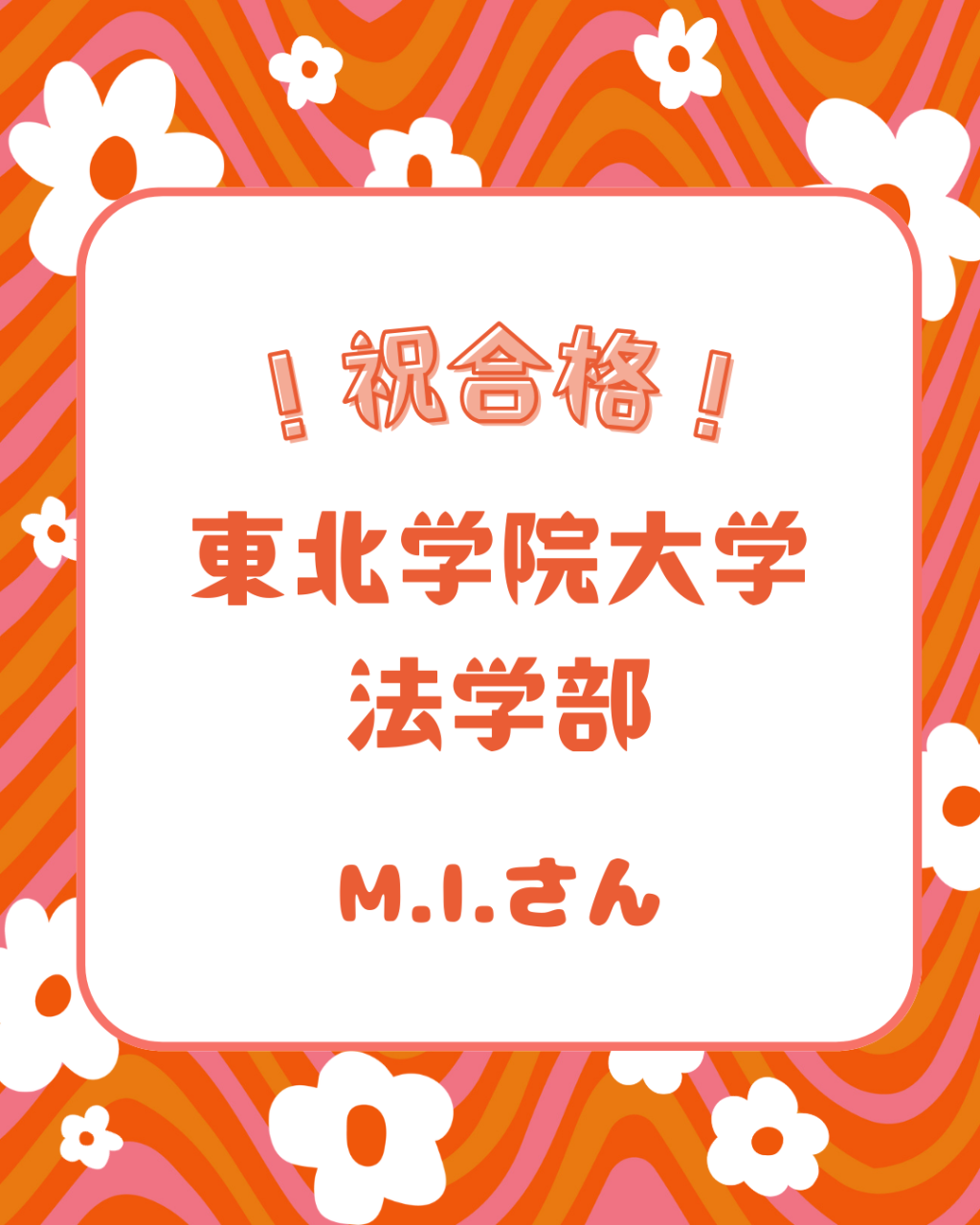 【合格体験記】忙しい吹奏学部と両立しながら、東北学院大学に合格！
