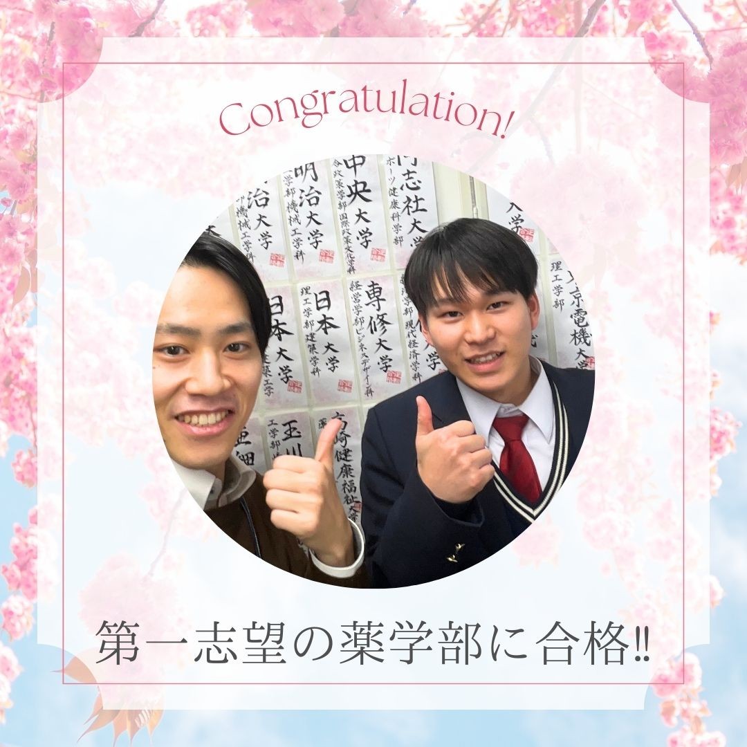 【2026合格】日大基礎学力到達度テストで、第1志望の薬学部に合格！