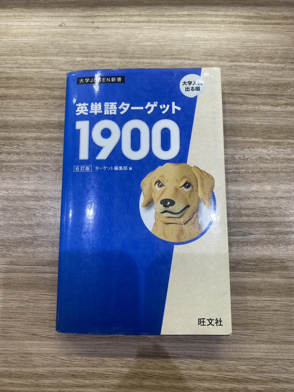 ターゲット1900