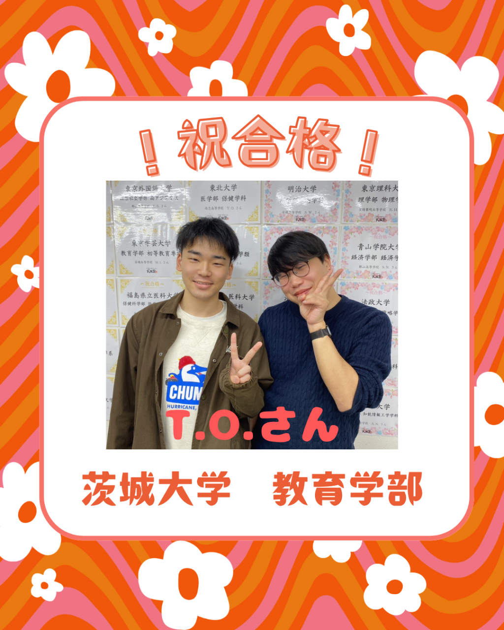 【合格体験記】一対一で行う特訓で効率アップ！茨城大学合格！