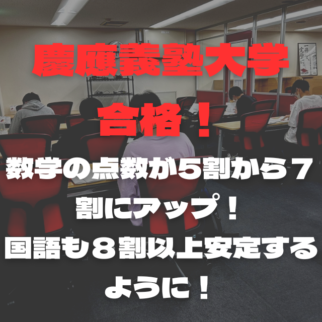 【26‘合格速報】見通しを明確に勉強し、慶應・都立大等合格!!