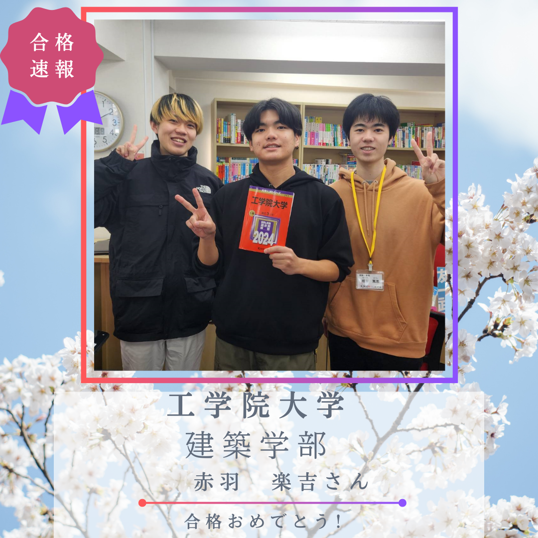 【合格体験記】12月の入塾から猛勉強！見事志望校に合格！