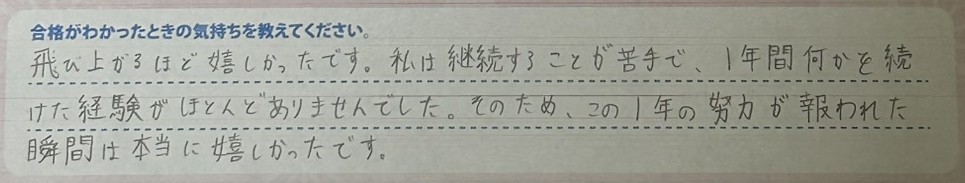 合格がわかったとき