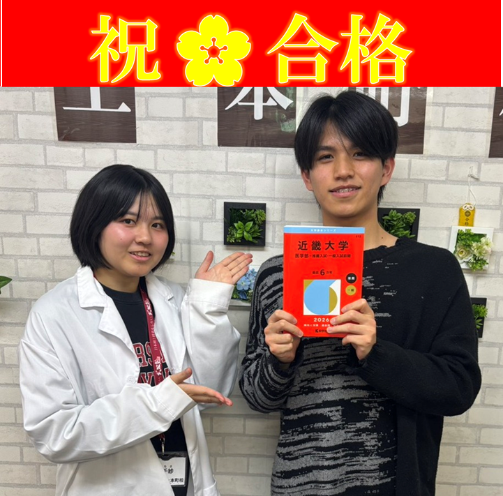 港高校から近畿大学経営学部に現役合格！