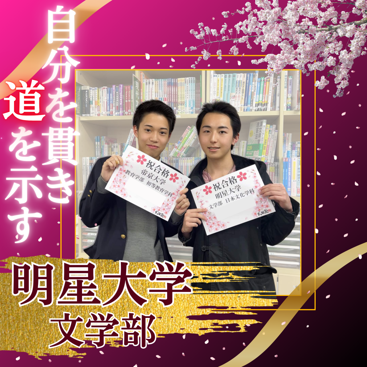 【合格体験記】自分を助けた恩師に憧れ同じ道を進む！決意の合格！