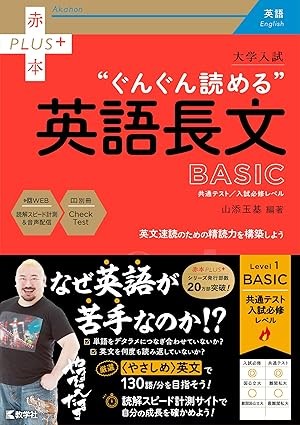 大学入試　ぐんぐん読める英語長文　BASIC