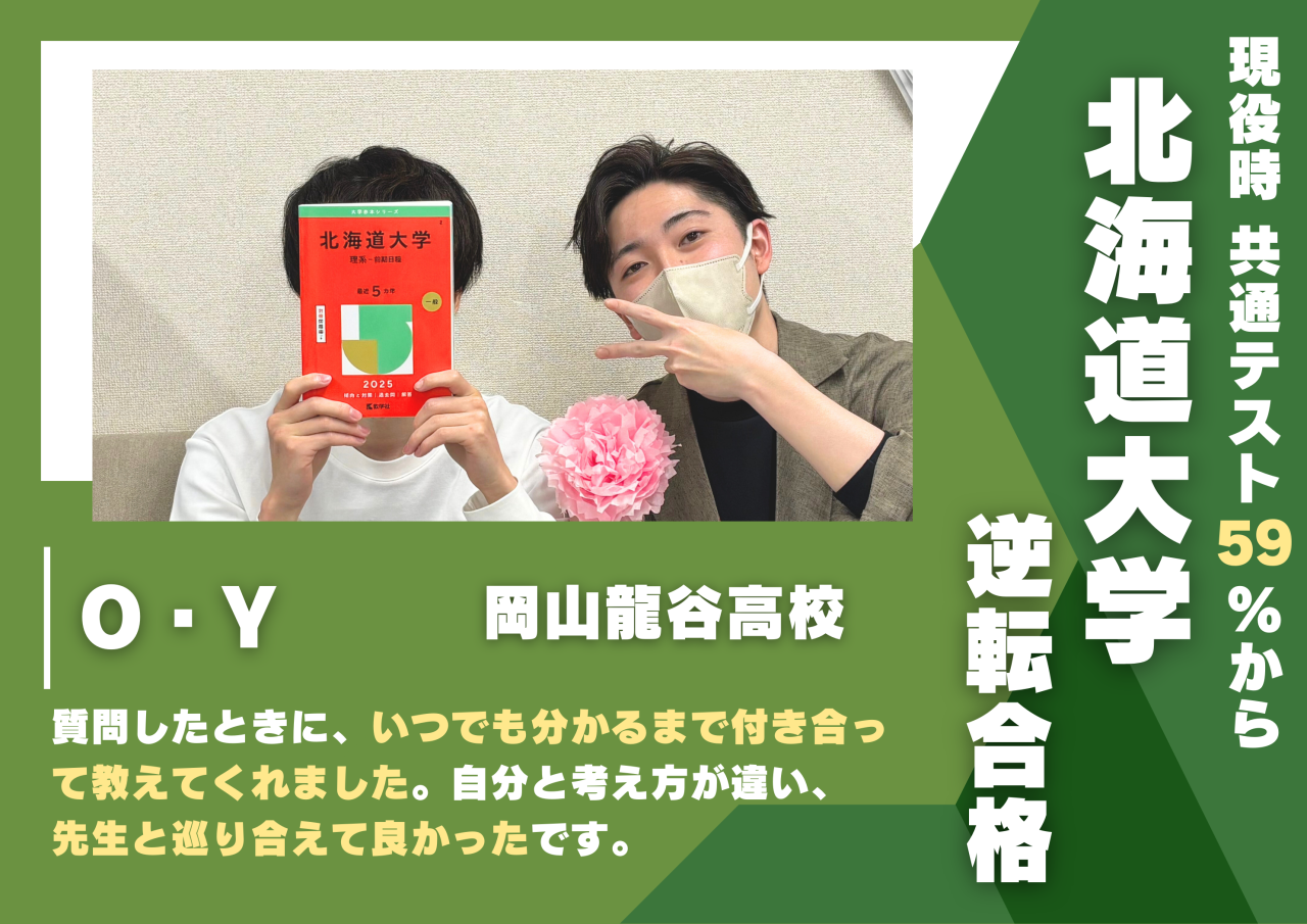 北海道大学　総合理系