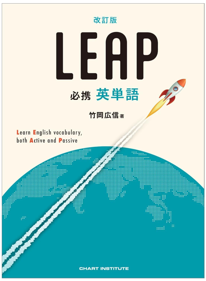 必携LEAP表紙