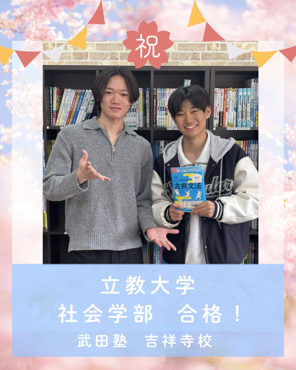 【🌸合格体験記2026🌸】立教大学に合格した塾生を紹介！