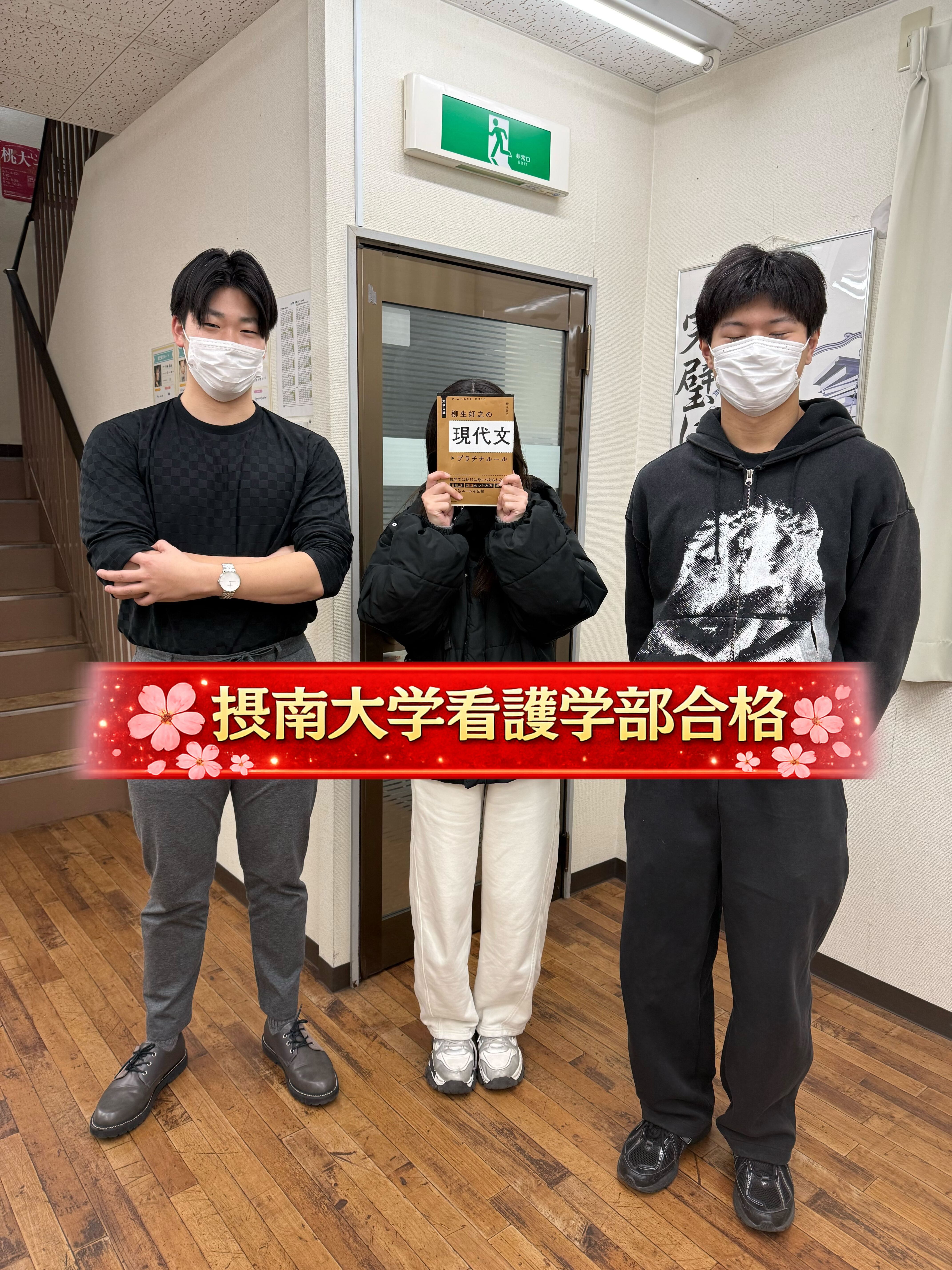 【2026年度】摂南大学看護学部現役合格！Kさんの合格体験記🌸