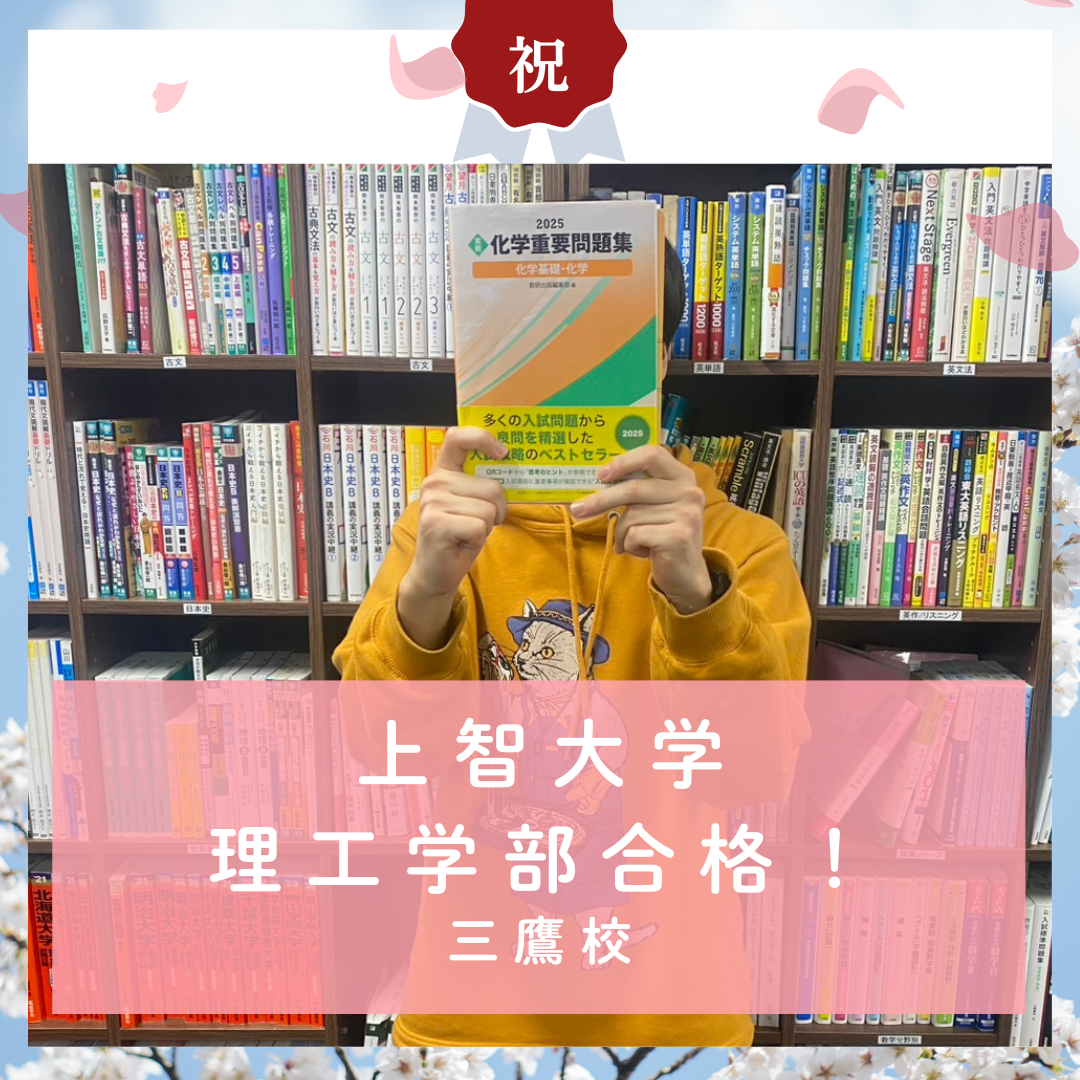 【合格体験記】国際基督教大高校から上智大学に合格！