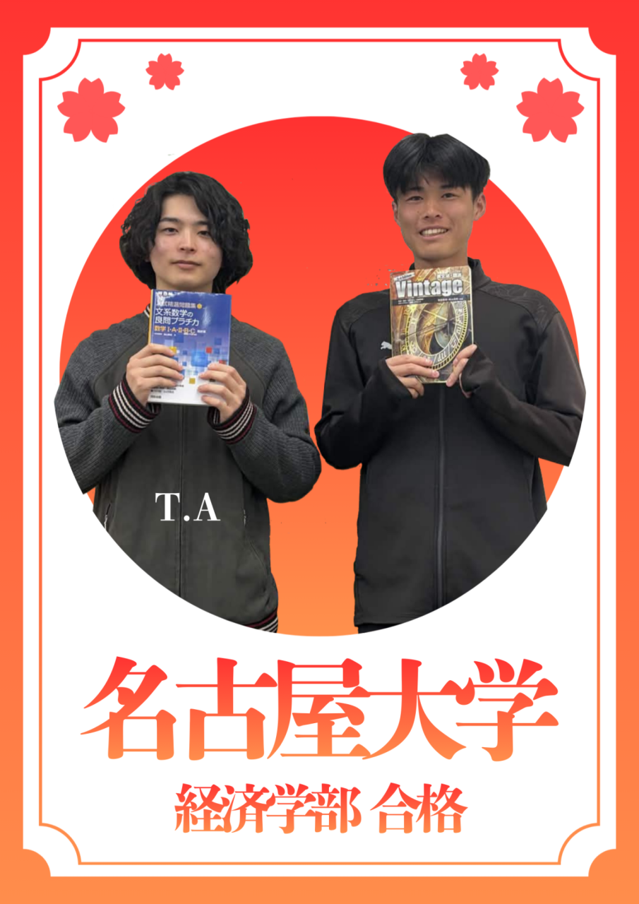 【合格体験記】筋トレと勉強を見事に両立させ名古屋大学に現役合格！