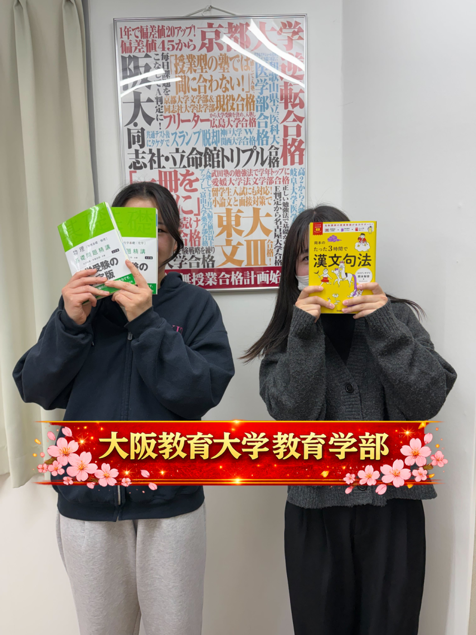 【2026年度】大阪教育大学現役合格！Wさんの合格体験記🌸