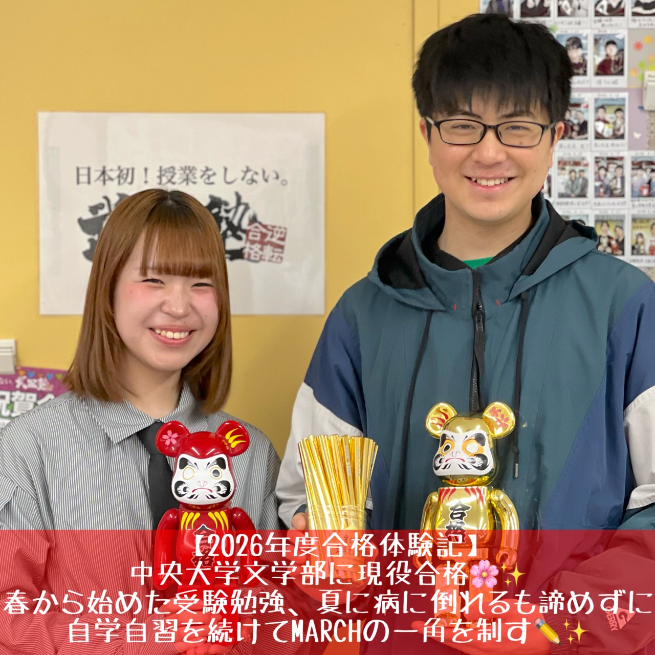 [合格体験記]中央大学現役合格！病を乗り越え合格を掴んだ！