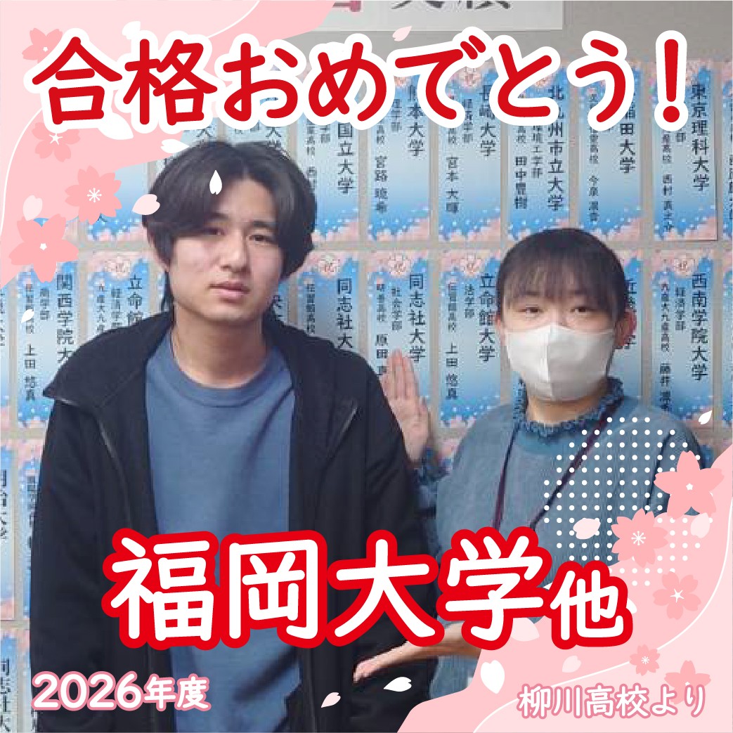 【2026合格体験記】計画的な勉強を自分のペースで進めて 合格！