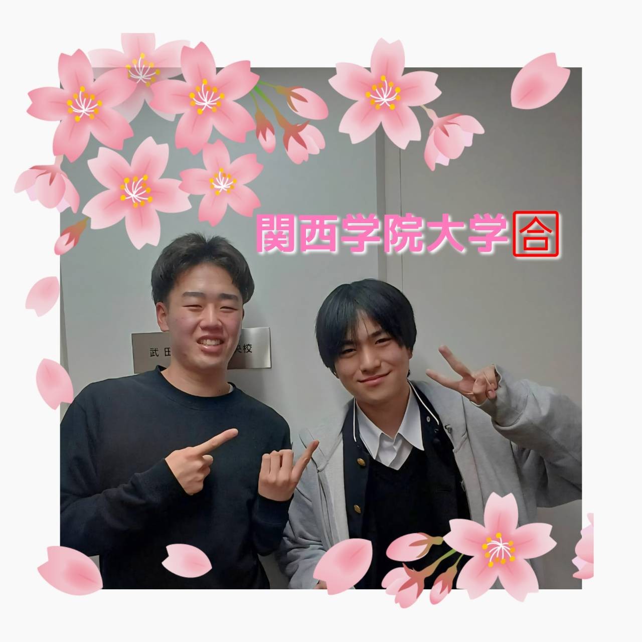 【26入試：合格体験記】舞子高校から第一志望の関西学院大学に現役合格！！