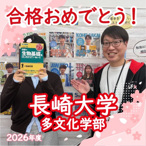 【雪辱を果たす！】現役での悔しさをバネに第一志望合格！