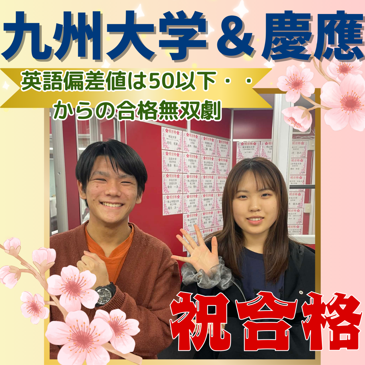 【合格体験記】九州大学＆慶應合格！ 英語偏差値50以下からの合格劇
