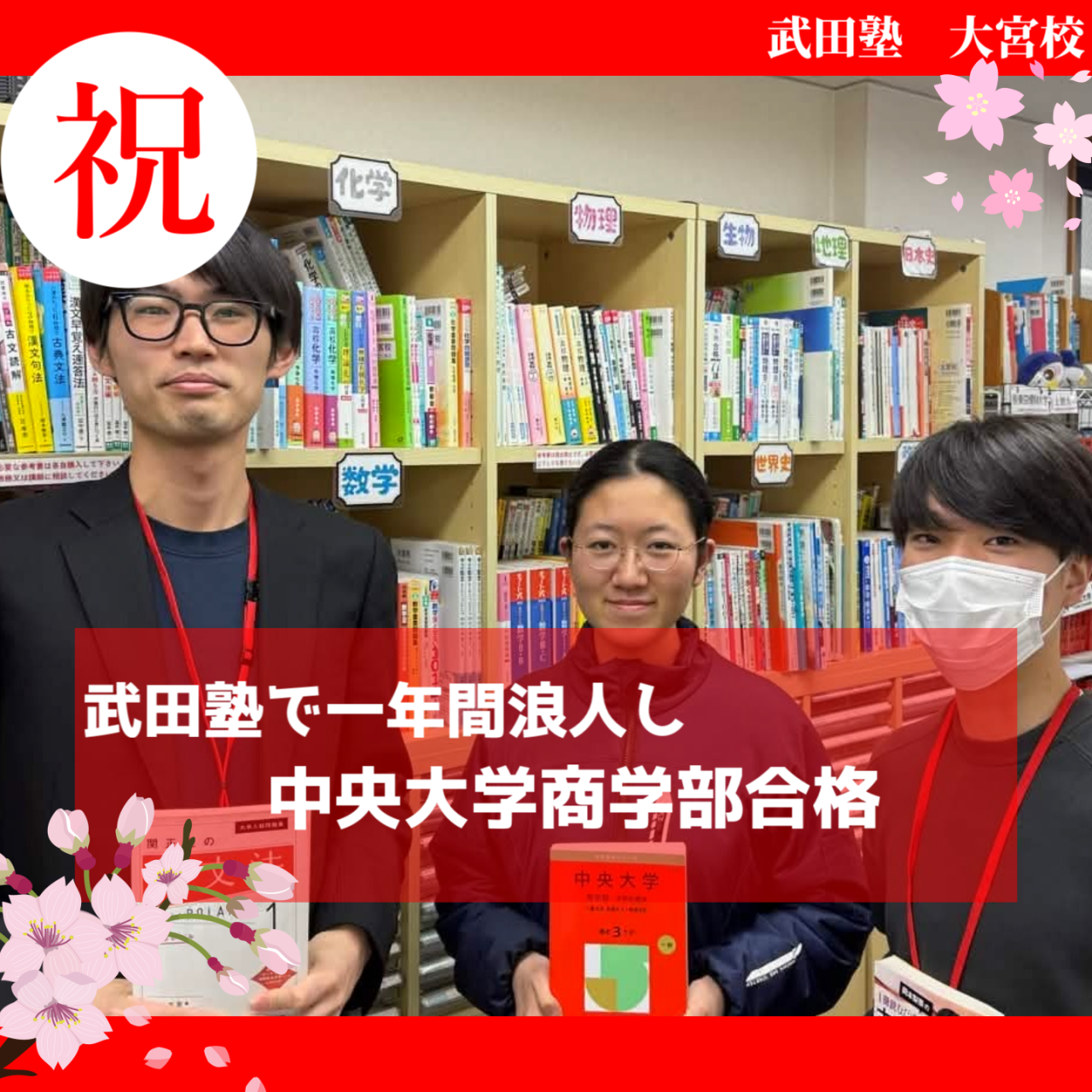 【2026年体験記】1年間危機感を持つ続け中央大学合格！