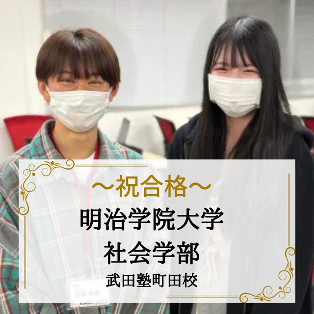 【合格体験記】自己分析で弱点を克服！清潔な自習室で集中力UP