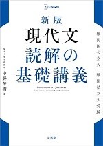 読解基礎講義