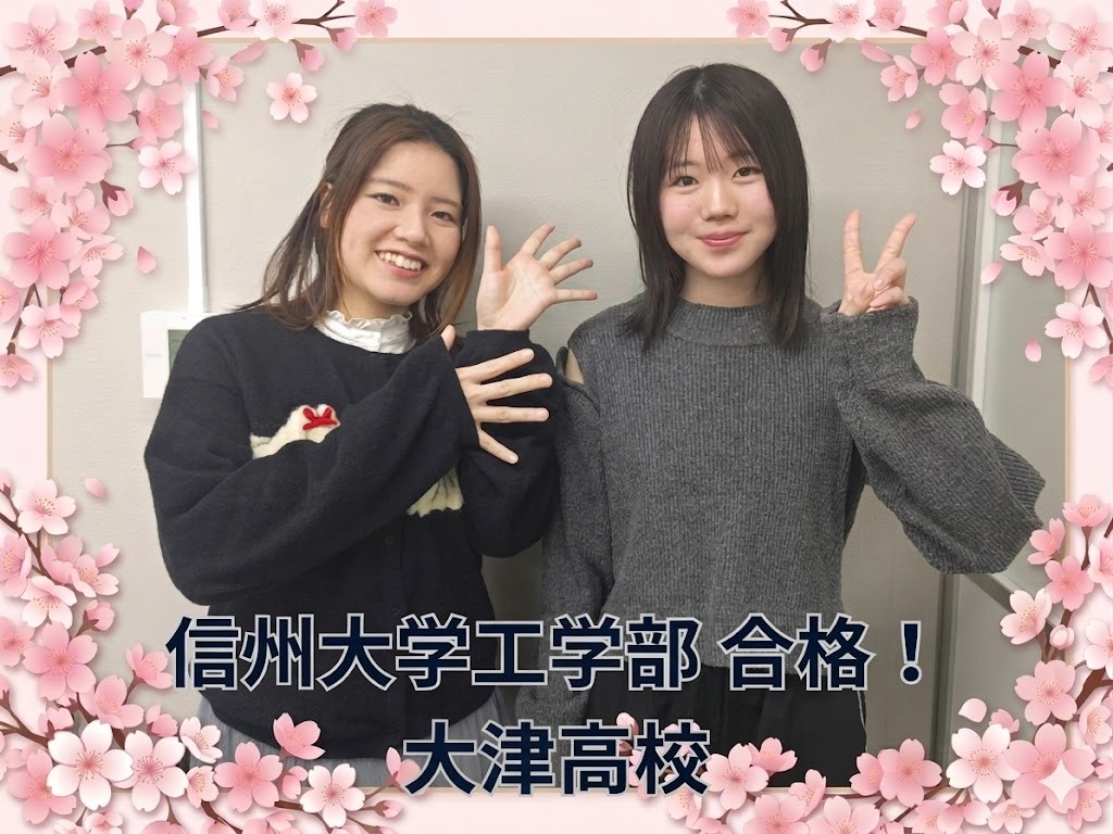 【信州大学・立命館大学合格】高2から自習室に通い続けました！