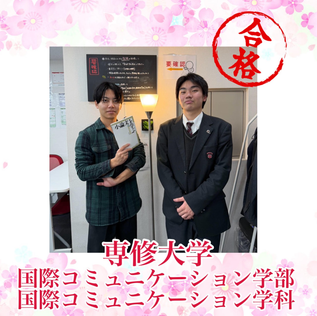 【′26合格体験記】９月入塾で第一志望に逆転合格！